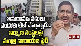 రాజధాని నిర్మాణ పనుల ఆలస్యంపై మంత్రి నారాయణ ఆగ్రహం