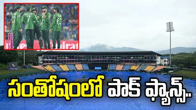 పాకిస్థాన్, నమీబియా మ్యాచ్‌కు వర్షం ముప్పు.. 