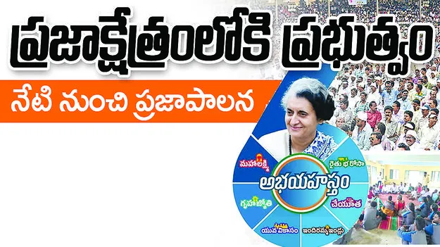 ప్రజాక్షేత్రంలోకి   ప్రభుత్వం..