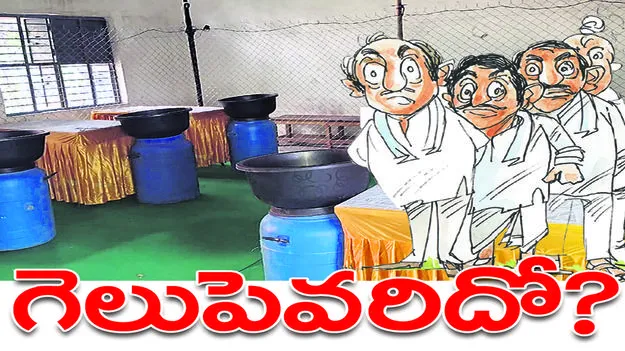 గెలుపెవరిదో...?