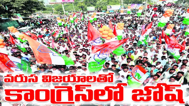  Peddapally :  వరుస విజయాలతో  కాంగ్రెస్‌లో జోష్‌..