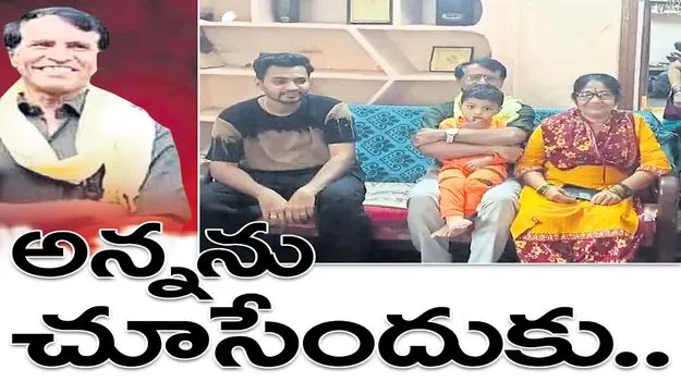  Peddapalli:  అన్నను చూసేందుకు..