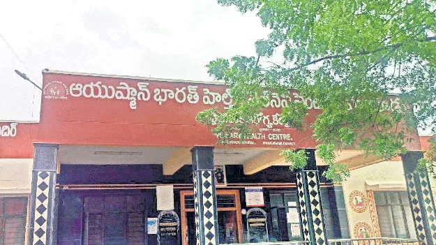 పీహెచ్‌సీల్లో వైద్యసేవలు మెరుగు