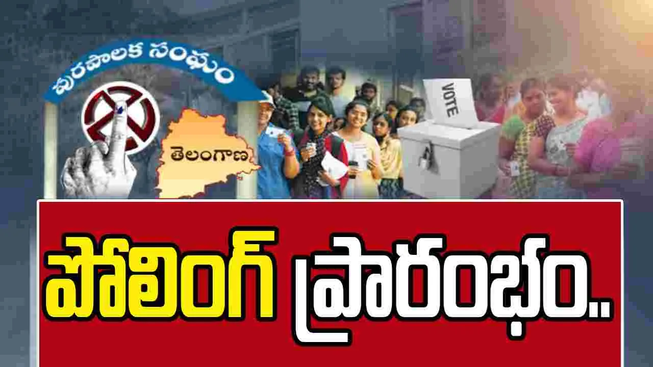 మున్సిపల్ ఎన్నికల పోలింగ్ ప్రారంభం..