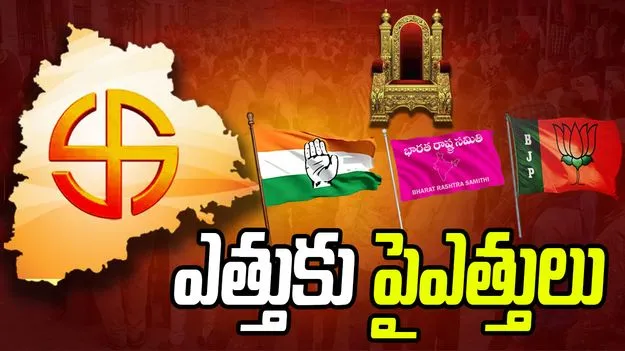 తెలంగాణలో మిగిలిన మున్సిపల్ పీఠాల కోసం ఎత్తుకు పైఎత్తులు.. అప్డేట్స్