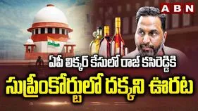 ఏపీ లిక్కర్ స్కామ్.. రాజ్‌ కసిరెడ్డి రెగ్యులర్ బెయిల్‌కు సుప్రీంకోర్టు నిరాకరణ
