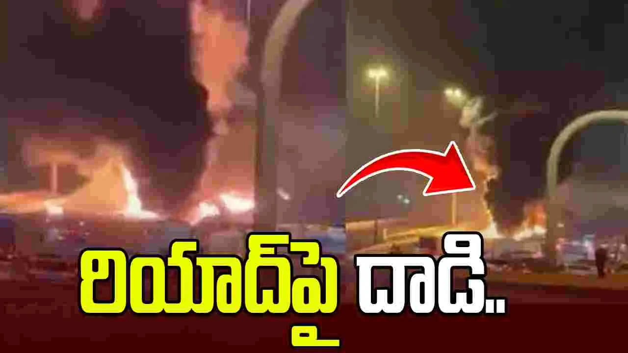 కొనసాగుతున్న ఇరాన్ దాడులు.. రియాద్‌లో యూఎస్ ఎంబసీ టార్గెట్..