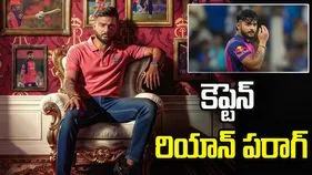 ఐపీఎల్ 2026: రాజస్థాన్ రాయల్స్ కెప్టెన్‌గా రియాన్ పరాగ్