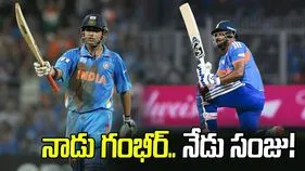 2011 ప్రపంచ కప్: అదే 97 పరుగులు.. గంభీర్ చారిత్రాత్మక నాక్‌ను గుర్తు చేసిన సంజు శాంసన్