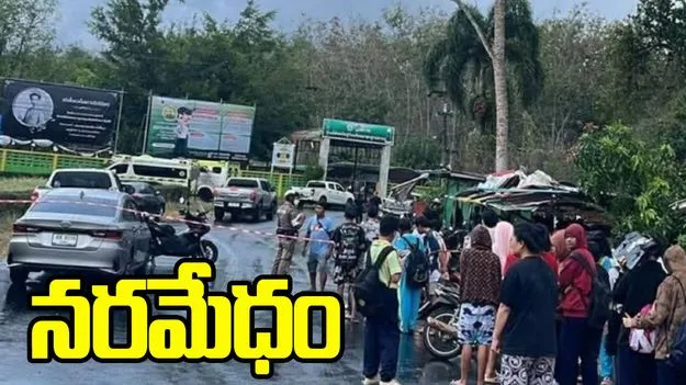 థాయిలాండ్‌లో ఘోరం.. 34 మందిని కాల్చి చంపేశాడు..