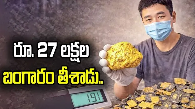 సూపర్.. సిమ్ కార్డుల నుంచి రూ. 27 లక్షల బంగారం తీశాడు..
