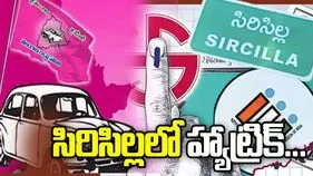 సిరిసిల్లలో ఎగిరిన బీఆర్ఎస్ జెండా