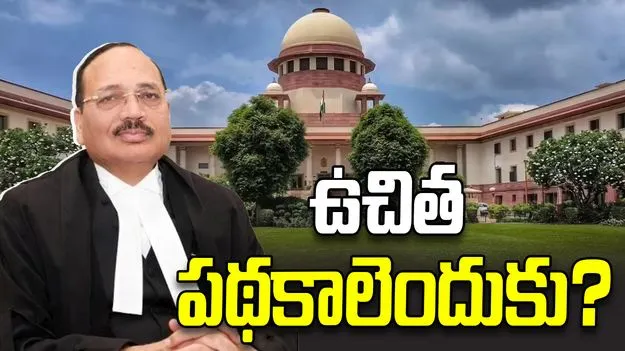 ప్రభుత్వం ఇచ్చే ఉచితాల వెనుక ఉన్నది ప్రజల కష్టార్జితం: సుప్రీంకోర్టు 