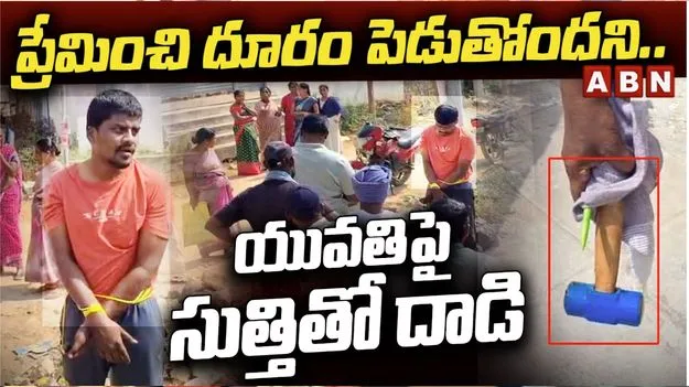 సూర్యాపేటలో ప్రేమోన్మాది ఘాతుకం.. తనని దూరం పెడుతోందని..
