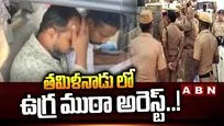 తమిళనాడు లో ఉగ్ర ముఠా అరెస్ట్..!