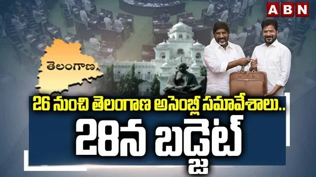 ఈనెల 26 నుంచి తెలంగాణ అసెంబ్లీ సమావేశాలు.. బడ్జెట్ ఎప్పుడంటే