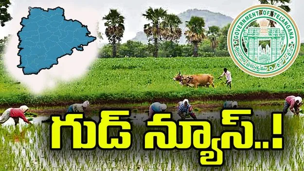 మున్సిపల్ జోష్.. రైతులకు సర్కార్ గుడ్‌న్యూస్..!