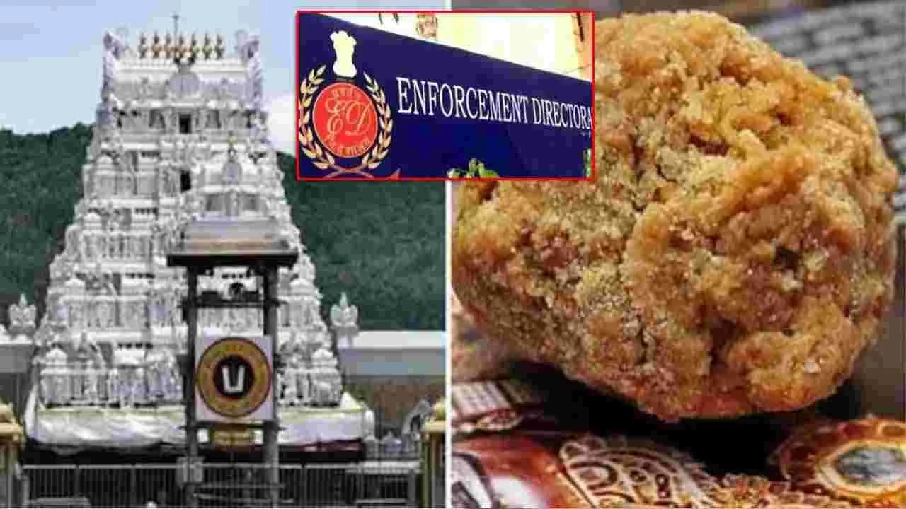 టీటీడీ లడ్డూ కల్తీ నెయ్యి కేసులో ఈడీ ఎంట్రీ..