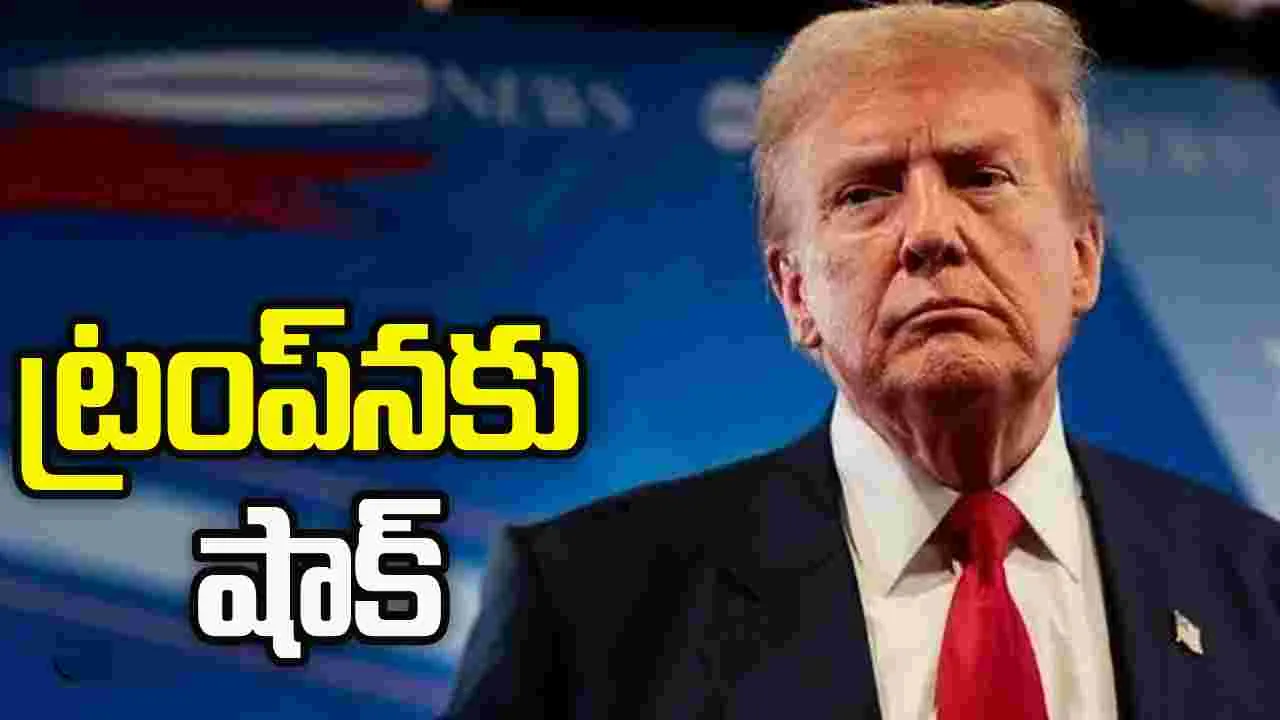 ట్రంప్‌కు బిగ్ షాక్... టారిఫ్‌లను కొట్టేసిన యూఎస్ సుప్రీం కోర్టు