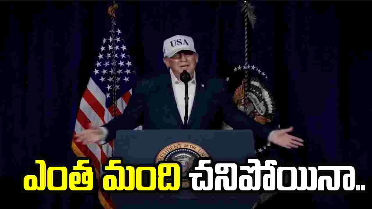 మరింత మంది అమెరికా సైనికులు మరణించినా.. ఇరాన్ యుద్ధం ముందుకే: డొనాల్డ్ ట్రంప్