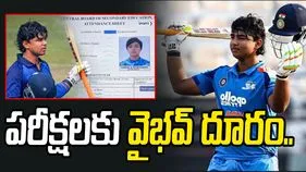 పది పరీక్షలకు దూరమైన యువ హిట్టర్ వైభవ్.. కారణం ఇదే