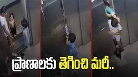 శభాష్ చిన్నారీ.. లిఫ్ట్‌లో ఇరుక్కున్న పిల్లలను ఎలా కాపాడిందో చూడండి.. 
