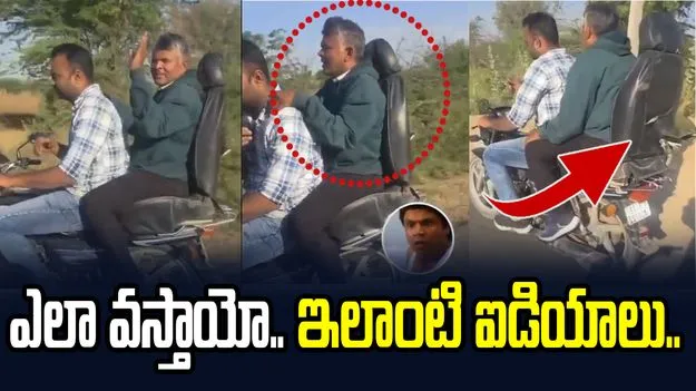 ఇలాంటి ఆలోచనలు భారతీయులకే వస్తాయేమో.. బైక్‌ను ఎలా మార్చేశారో చూడండి..