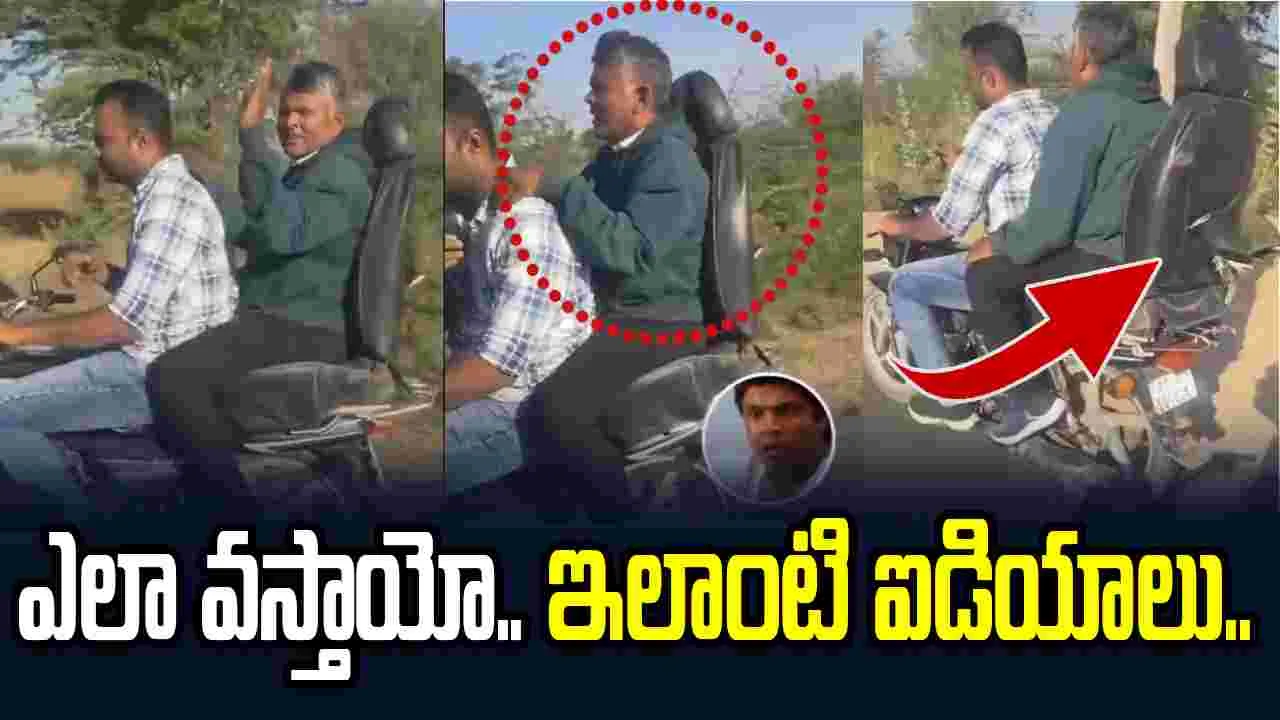 ఇలాంటి ఆలోచనలు భారతీయులకే వస్తాయేమో.. బైక్‌ను ఎలా మార్చేశారో చూడండి..