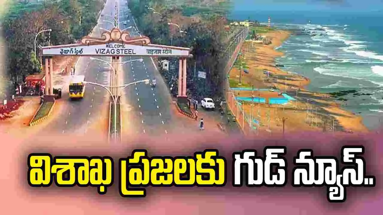 విశాఖలో మెట్రో నిర్మాణానికి కేంద్రం ఆమోదం
