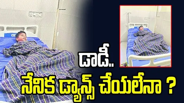 డాడీ.. నేనిక డ్యాన్స్‌ చేయలేనా ?