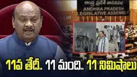 11వ తేదీ.. 11 మంది.. 11 నిమిషాలు ఉండి వెళ్లిపోయారుగా: స్పీకర్ అయ్యన్నపాత్రుడు