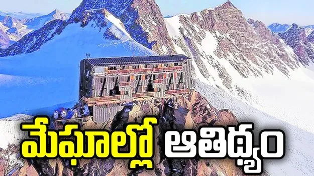 మేఘాల్లో ఆతిథ్యం