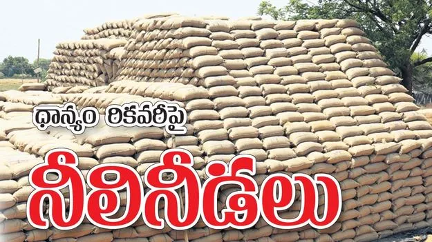 ధాన్యం రికవరీపై నీలినీడలు