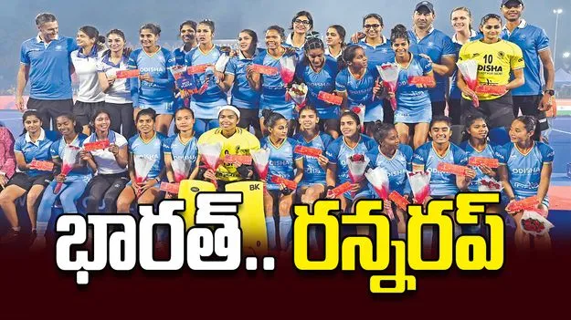 భారత్‌.. రన్నరప్‌