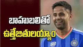 బాహుబలితో ఉత్తేజితులయ్యాం