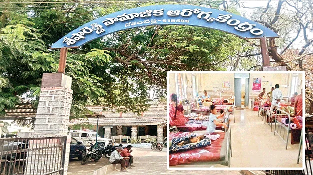 సిబ్బంది లేని  ఆరోగ్య కేంద్రం