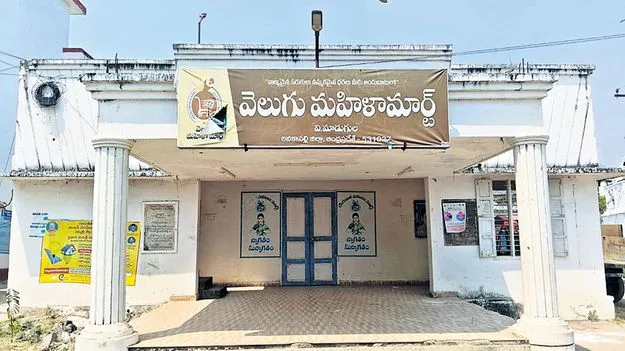 మహిళా మార్టులు మూత