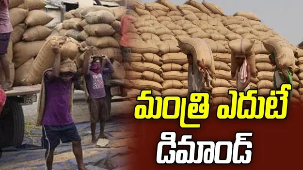 వెల్ఫేర్ బోర్డు తక్షణమే ఏర్పాటు చేయాలి.. హమాలీ కార్మిక సంఘం డిమాండ్