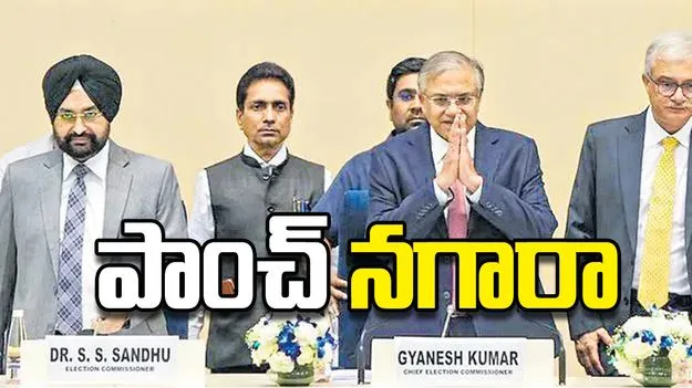 పాంచ్‌ నగారా