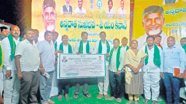 వైపాలెంలో 39,274 రైతులకు రూ.22.45 కోట్లు జమ 