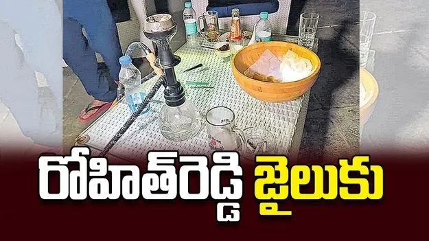 రోహిత్‌రెడ్డి జైలుకు