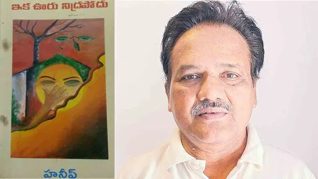 నాటి తెలంగాణ పల్లెల ఆర్తనాదం