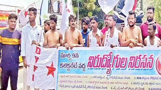 నిరుద్యోగ భృతి అమలు చేయాలి 