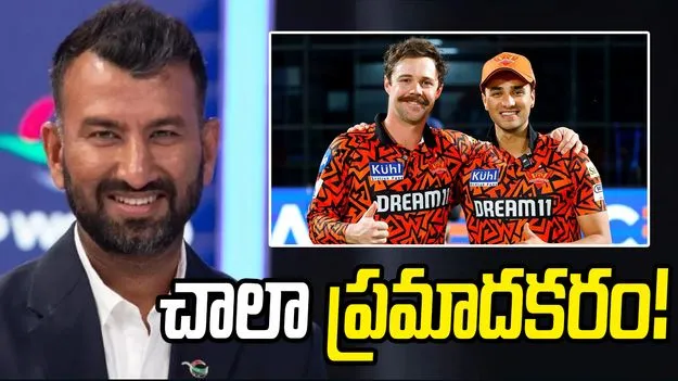 ఐపీఎల్ 2026: హెడ్-అభిషేక్ శర్మ జోడీ అత్యంత ప్రమాదకరం: ఛతేశ్వర్ పుజారా