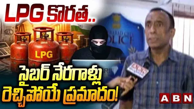 సిలిండర్ బుకింగ్‌లో అపరిచితులకు ఓటీపీ చెప్పొద్దు: ఏసీపీ 