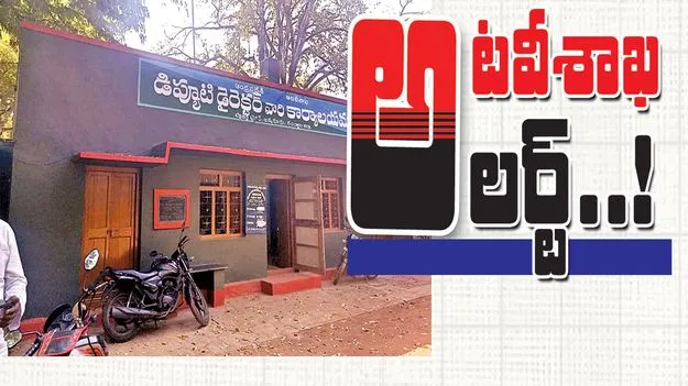 అటవీశాఖ అలర్ట్‌..!