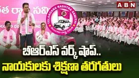 గండిపేట గోల్కొండ రిసార్ట్స్‌లో బీఆర్ఎస్ వర్క్‌షాప్