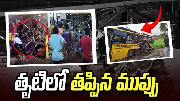 చెన్నైలో ఘోర రైలు ప్రమాదం.. కాలేజీ బస్సును ఢీకొన్న గూడ్స్ రైలు..