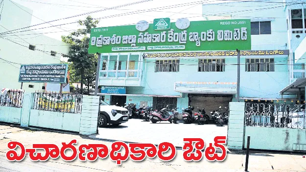 విచారణాధికారి ఔట్‌