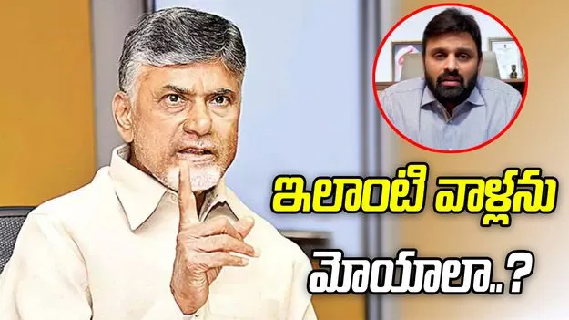 ఎంపీ పుట్టా మహేశ్‌పై సీఎం చంద్రబాబు ఫైర్